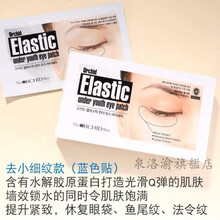 韩国蒂欧丝眼膜贴韩国蒂欧丝口香糖眼膜但化细纹驱黑眼圈袋紧致帝欧丝elastic眼贴 闭眼款(5对无包装)
