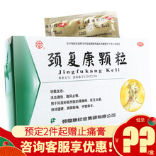 颈复康颗粒5g*12袋 14袋颈项僵硬，肩背酸痛 手臂麻木活血通络 散风止痛药品 新规格14袋。5盒装