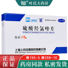纷乐 硫酸羟氯喹片 0.1g*14片/盒 类风湿关节炎 红斑狼疮 5盒 特惠装