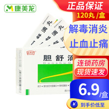 旺林堂 胆舒滴丸 55mg*120丸 疏肝理气 利胆 慢性结石性胆囊炎 5盒装【疏肝理气】