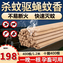 畜牧蚊香母畜蚊香驱蚊蝇灭蚊消毒养殖场猪牛羊用器械畜牧蚊香棒 畜牧蚊香棒400根/捆1.2M（标准款）