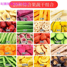 综合果蔬脆混合果蔬干水果干秋葵干香菇干脱水网红休闲零食小吃 20种综合果蔬脆2斤装优惠