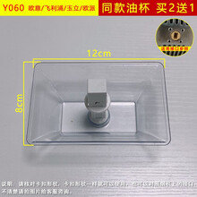 美榜 适用于欧派抽吸油烟机接油盒油杯配件大全华帝万家乐得意百得澳柯玛通用 Y060一个装【拍2发3】