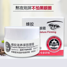 京卫本草 国货京卫本草蜂胶滋养紧致眼霜淡化脂肪粒细纹眼袋提拉黑眼圈男女北京301 蜂胶眼霜