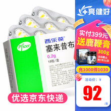 西乐葆 塞来昔布胶囊 0.2g*18粒/盒 1盒装