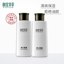 相宜本草 男士乳液120g*2