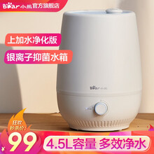 小熊（Bear）加湿器 上加水家用卧室办公室空调房增湿器 持久加湿净化香薰 孕妇婴儿4.5升 上加水净化版 JSQ-C50Q1