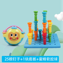 大手牵小手   ins同款  蘑菇钉拼插板大J小D玩具小钉板大颗粒幼儿童宝宝1岁 25根钉子+1块底板+蜜蜂软胶球