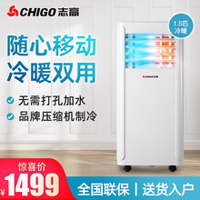 志高（CHIGO）移动空调单冷小型家用厨房客厅立式小1P/1.5P/2P免安装排水一体机【极速制冷】 1.5匹双用【冬夏两季+适用15平+高效节能】