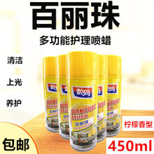 汽车蜡表板抛光去污柠檬百丽珠清洁剂去污防尘革家具护理喷蜡汽车香型上光表板蜡 2支价格