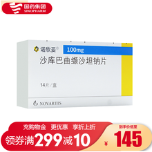 诺欣妥  沙库巴曲缬沙坦钠片100mg*14片/盒 充血性心衰慢性心力衰竭  血管紧张 5盒装