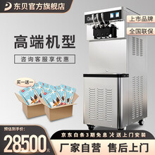 东贝(donper）CF高端系列商用台式立式可选单头/三头冰淇淋机全自动预冷保鲜软巴氏杀菌甜筒雪糕机 立式三头CF8240