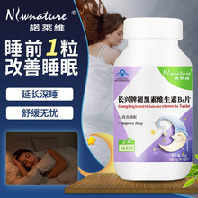 【官网专卖】诺莱维褪黑素维生素B6非安瓶失助眠睡眠深度退黑素60片 褪黑素维生素B6【5瓶】