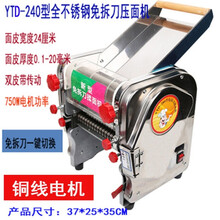 婧媳妇 新款电动面条机 压面机不生锈 商用家用饺子混沌皮 自动 240型全不锈钢免拆刀纯铜电机 普通型