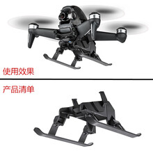 适用于大疆DJI FPV原装电池穿越畅飞版套装管家充电器智能螺旋桨叶保护罩车充脚架机壳无人机配件包 FPV一体增高脚架（可折叠）