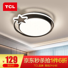 TCL照明 轻奢卧室灯客厅吸顶灯具套餐led后现代北欧大气简约 流星30*2W卧室灯三色调光直径43cm