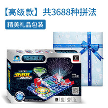 初中生科学实验玩具 儿童stem科学小实验套装小学生物理diy电路玩具科技制作手工发明 特别款】电子积木3688拼(+教材+电池+礼品袋)