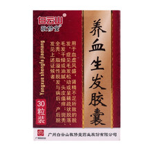 敬修堂 养血生发胶囊 0.5g30粒 毛发松动脱落 毛发干燥或油腻 头皮瘙痒 斑秃全秃 3盒装