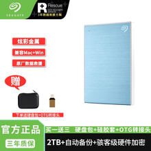 希捷(Seagate) 移动硬盘 USB3.0 2.5英寸 铭 新款 金属外观 硬件加密 兼容Mac 2TB 蓝色 铭 移动硬盘 数据救援
