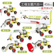 金属儿童拧螺丝玩具组装拆装工程车螺丝钉螺母可拆卸DIY车模型 工程主题升级版【一盒可拼六只】