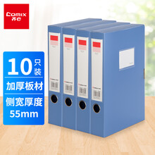 齐心(Comix) 10个装 55mm加厚档案盒 粘扣A4文件盒 资料盒A1249-10 蓝色 办公用品