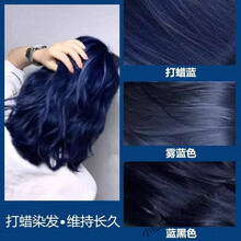 新款染头发打蜡膏潮色染发剂雾蓝黑色蜡染发膏植物褪色粉 深蓝色500ml打蜡一套加退色粉