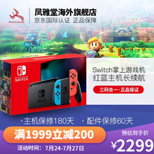任天堂（Nintendo）Switch NS掌上游戏机续航加强版 红蓝主机 日版