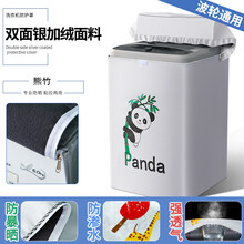 上开盖洗衣机罩防水防晒小天鹅松下波轮全自动防尘盖布海尔保护套 【升级加强款】-双面银加绒熊猫与竹 【品牌通用】上开10~12公斤