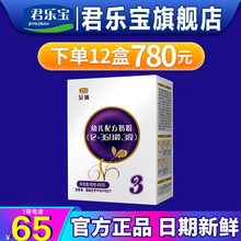 君乐宝奶粉至臻盒装幼儿奶粉3段 400克