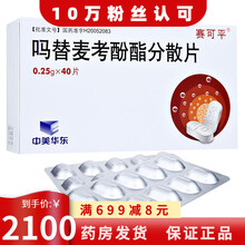 赛可平 吗替麦考酚酯分散片 0.25g*40片 10盒