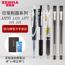 日本（ZEBRA）斑马牌中性笔套装JJ15按动黑色水笔学生考试用0.5mm彩色签字笔jj77限定 日常刷题系列-5支