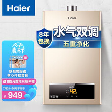 海尔（Haier）13升燃气热水器天然气水气双调智能恒温多重防冻五重净化金色家用JSQ25-13UTS(12T)以旧换新