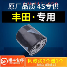 适配丰田凯美瑞花冠rav4威驰雷凌卡罗拉双擎机油滤芯原装原厂机滤4S专用定期保养维修 2008年 威驰 1.6L