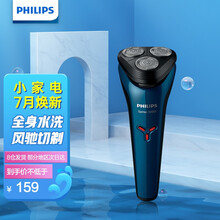 飞利浦（PHILIPS）电动剃须刀刮胡刀 男士胡须刀全身水洗进口三刀头充电剃胡刀干湿双剃 李现同款【全身水洗/自动研磨刀片】