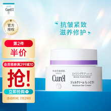 日本珂润（Curel）淡纹紧致凝霜40g（花王 原装进口  保湿 啫喱霜 敏感肌适合 面霜 男女适用）