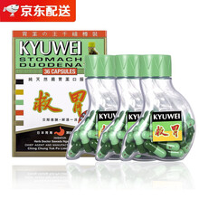 【JD物流】日本救心丸青松救心通脉丹人参救心丸救心痛舒缓心跳心神不宁绞痛 胃药 青松救胃胶囊 36粒*3盒