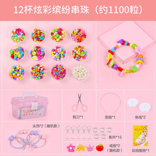 穿珠子波普珠绕珠儿童串珠玩具4-6岁以上小孩女童益智过家家玩具礼物 【收纳盒装】炫彩缤纷（约1100粒）