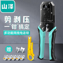 山泽(SAMZHE)网线钳 网络电话水晶头压线钳 省力棘轮弹簧设计双用压剥剪钳 电脑网线电话线压接工具 SZ-2068