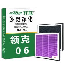 轩冠活性炭空调滤芯D246适配领克 06/MHEV（20-21款） 多效净化过滤PM2.5尾气HEPA粉尘滤清器