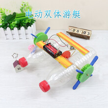 废品手工制作废品利用手工制作船模材料科技小发明小学生科学变废为宝电动 双体游艇(电池)