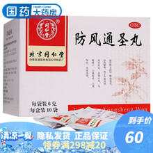 北京同仁堂防风通圣散丸6g*10袋防风通圣颗丸颗粒 3盒