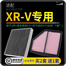 适配东风本田XRV汽车油性空气滤芯+空调滤芯套装 滤清器 空调格 空气格 空滤格原厂原装升级 XRV-1.8L 1个空调滤 1个空气滤套装