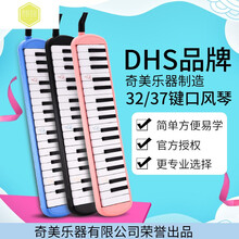 DHS37键口风琴32键口风琴学生口吹琴初学者学校教学专用学生口风琴 32键粉色口风琴