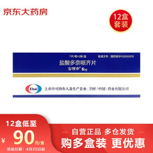 【12盒装】安理申 盐酸多奈哌齐片 5mg*7片 用于轻度或中度阿尔茨海默型痴呆症状的治疗 神经系统用药