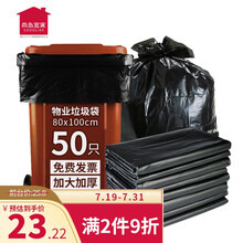 尚岛宜家 物业大垃圾袋50只 特大号 商用酒店旅店环卫 加厚团购 适用120升圆桶80*100cm加厚50只