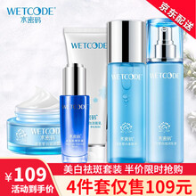水密码雪颜萃滢亮皙白美白去斑化妆品护肤套装礼盒补水保湿提亮肤色 【洁面+水+乳+滋润霜】礼盒装