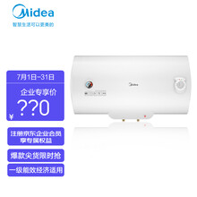 美的（Midea）50升储水电热水器 一级能效经济适用 三档调温加长防电墙 F50-A20GA3(HE)【标准安装】企业采购
