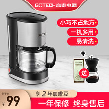 高泰CM6669M美式咖啡机家用全自动滴漏式咖啡机泡茶两用咖啡壶小型迷你泡茶机