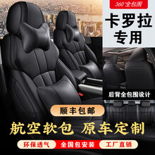 丰田卡罗拉座套全包围专车专用真皮汽车坐垫四季通用座椅套适用于卡罗拉雷凌荣放rav4凯美瑞 经典黑 9D航空软包-亲肤皮【不带-记忆棉-头枕腰靠】
