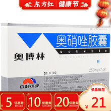 百利药业奥博林奥硝唑胶囊24粒抗厌氧菌药妇科奥硝挫锉片阴道治菌口服锉抗感染非分散片缓释片灭滴灵甲磋 1盒装